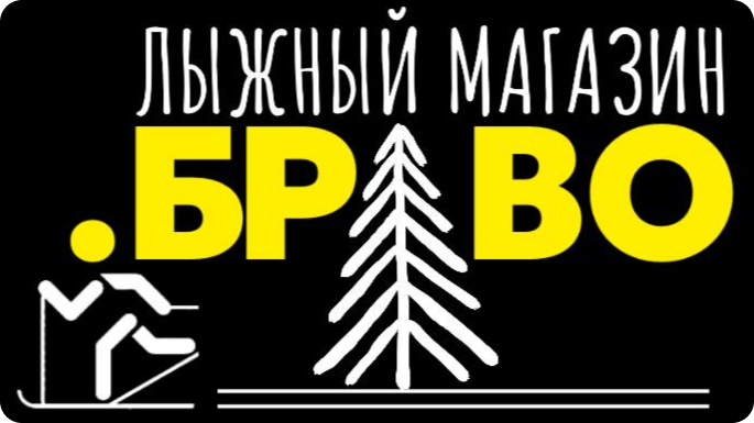 Браво - спорт Браво - спорт