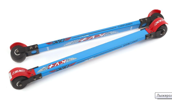5RS03 Лыжероллеры дет. KV+ Classic Alu 700mm, 75*44 средние колеса №2