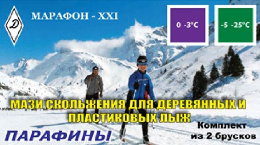 Ф-З Парафин ВИСТИ Марафон-XXI (2 бруска) 0 -3 С, -5  -25 С