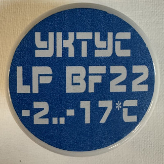 bs725 Блок-система УКТУС фторированный (-7..-25) 50 гр.