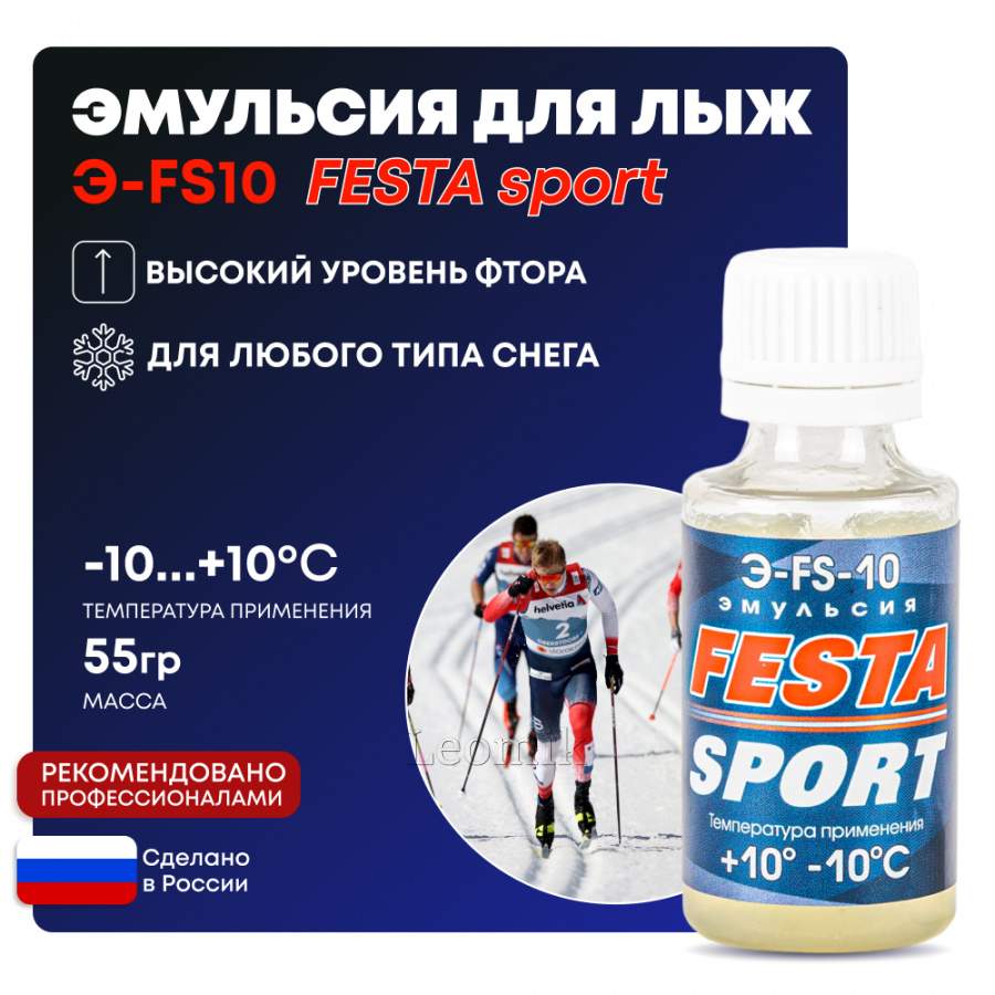 Э-FS 10 Эмульсия ФЕСТА СПОРТ +10  -10 55 гр