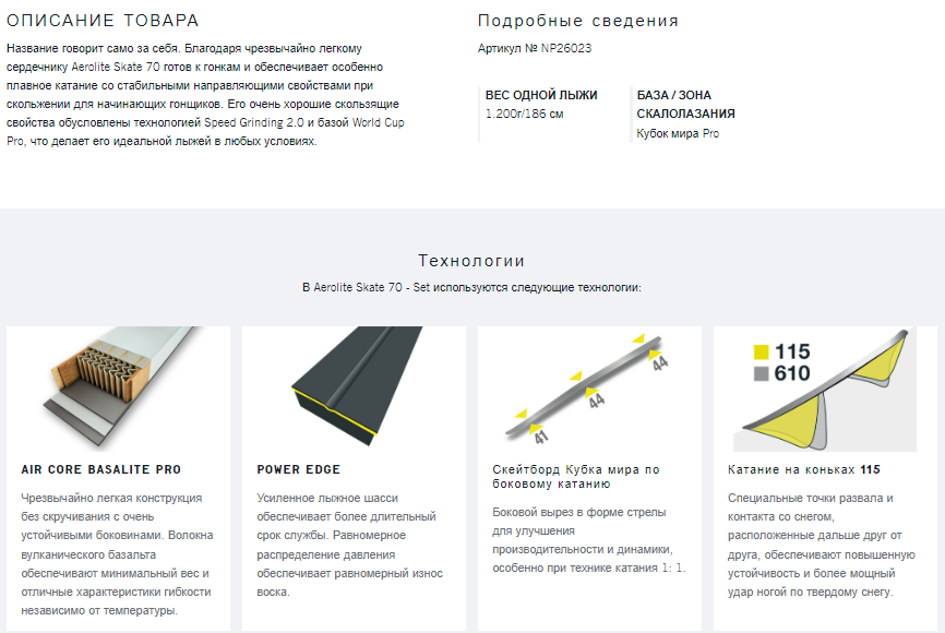 N26023 Лыжи беговые FISCHER Skate AEROLITE 70 IFP